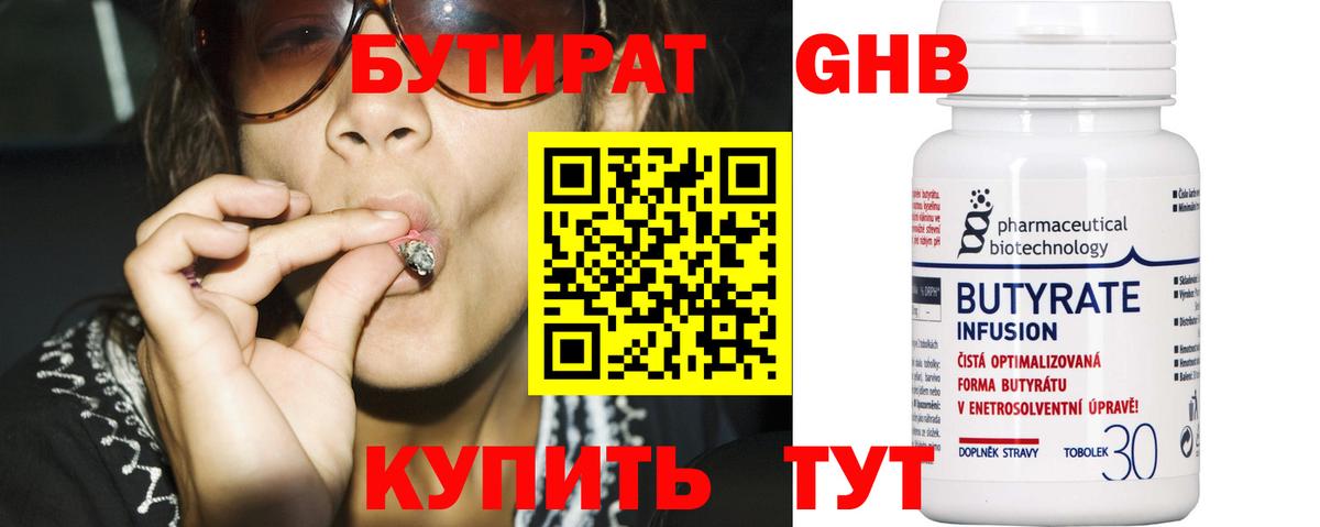 Качканар  БУТИРАТ жидкий экстази  Вход с VPN 