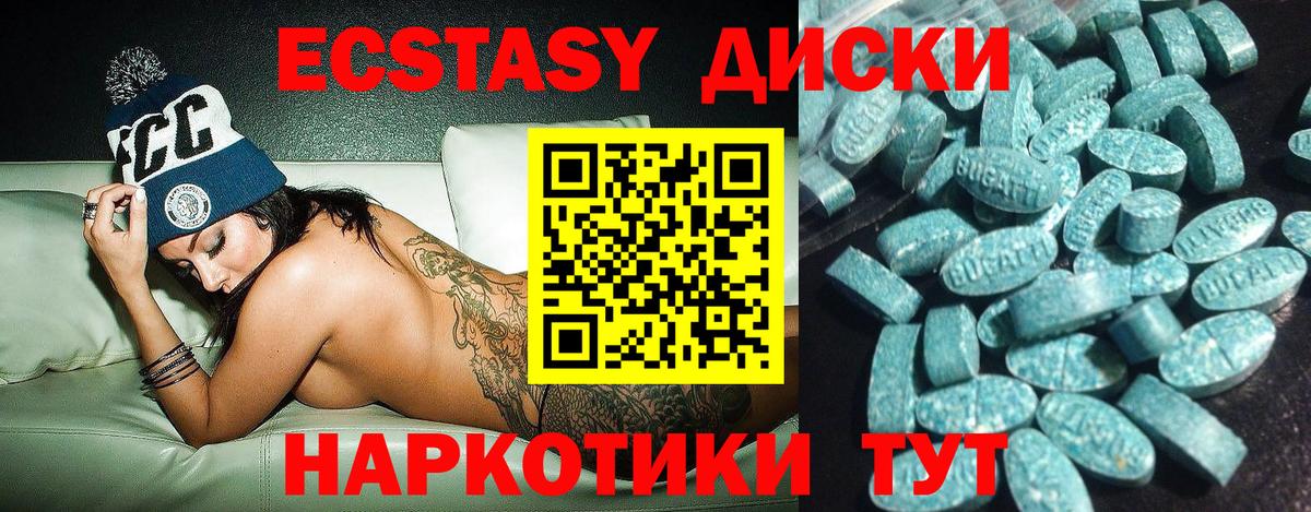 Экстази 250 мг  Вход с VPN  продажа наркотиков  Ecstasy Cube  Качканар  Экстази 