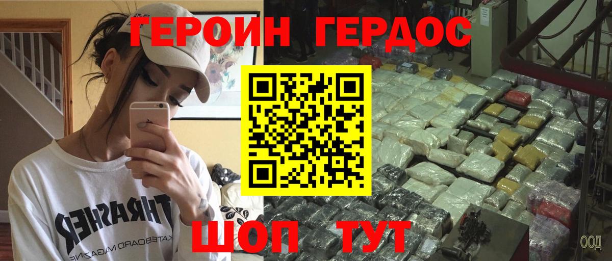 Героин хмурый Качканар