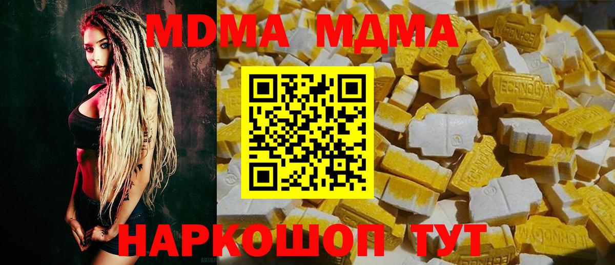 MDMA  МДМА кристаллы  Вход с VPN  MDMA кристаллы  Качканар 