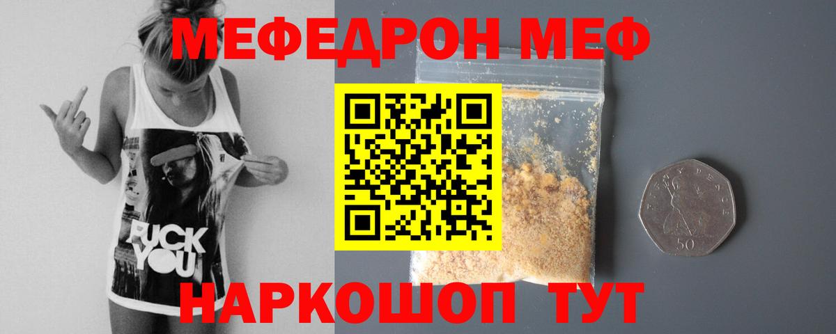 Меф мука Качканар