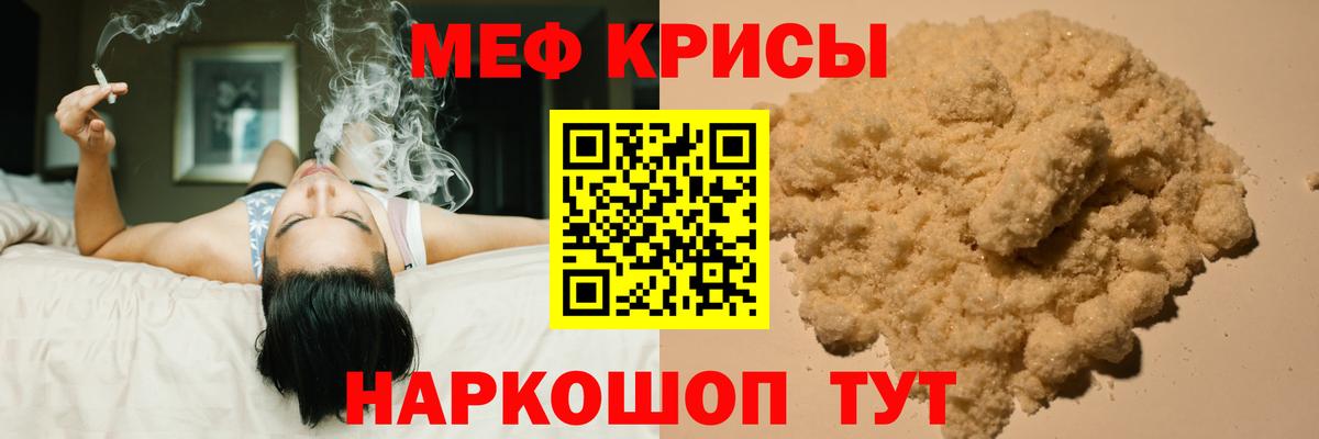 Меф  МЕФ кристаллы  Мефедрон  Качканар  Вход с VPN 