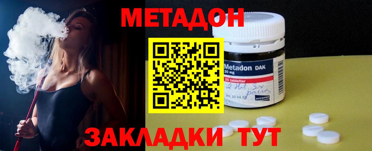 МЕТАДОН мёд  Метадон methadone  Вход с VPN  Качканар 